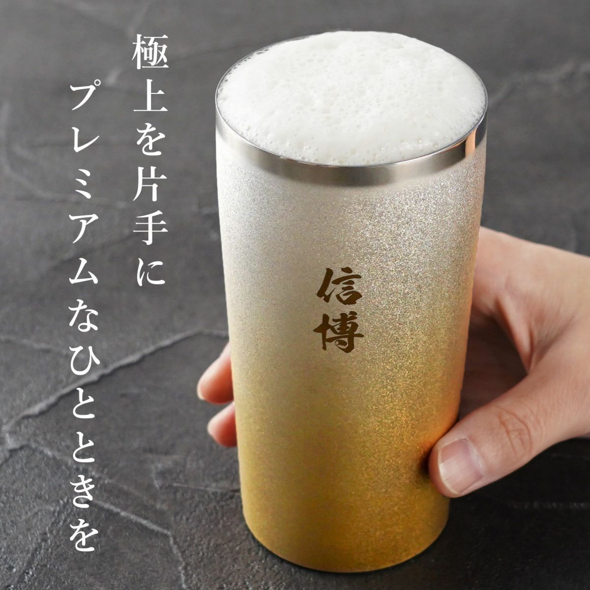 名入れ 燕製 窯創りプレミアムチタンタンブラー350ml 単品