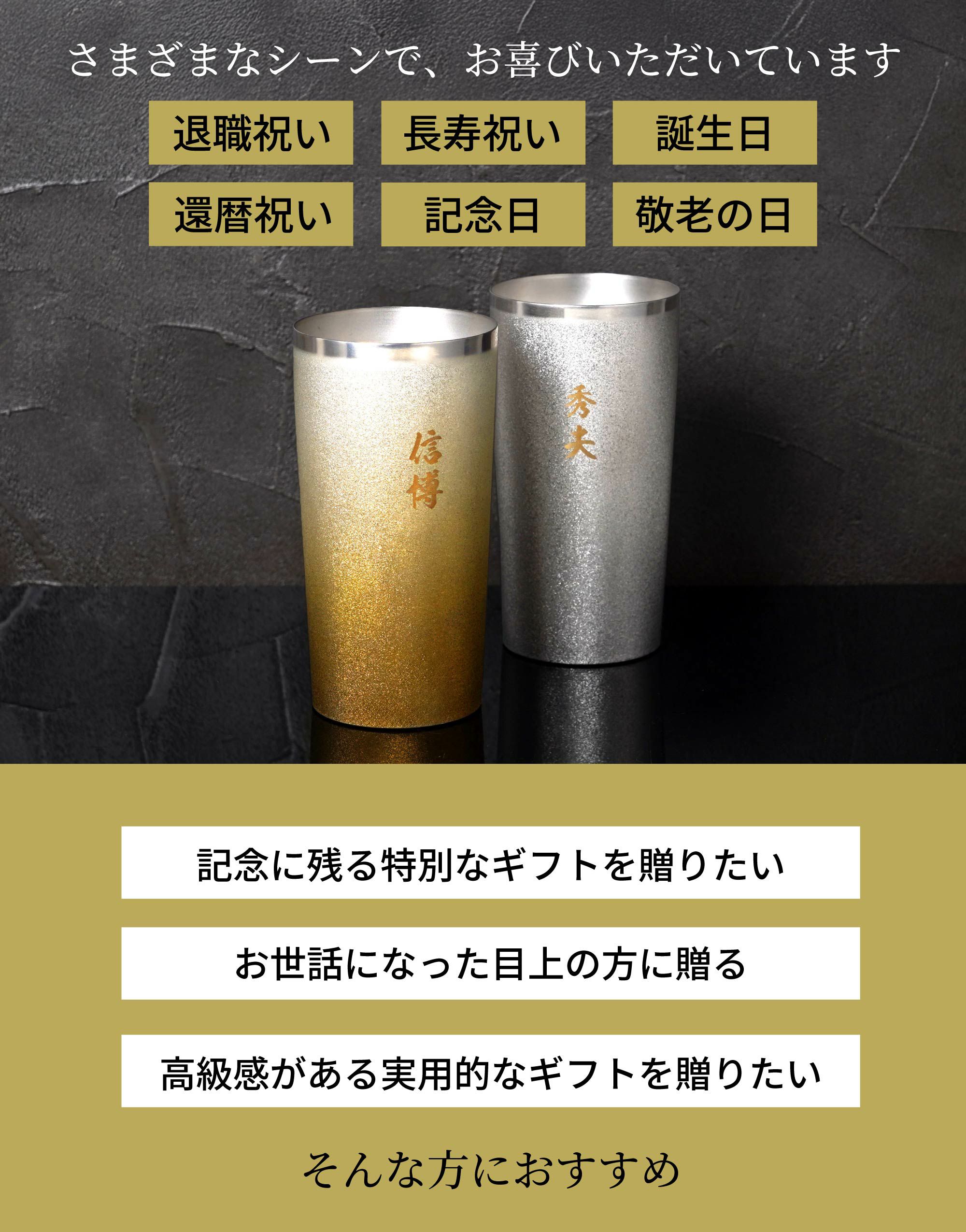 名入れ 燕製 窯創りプレミアムチタンタンブラー350ml 単品