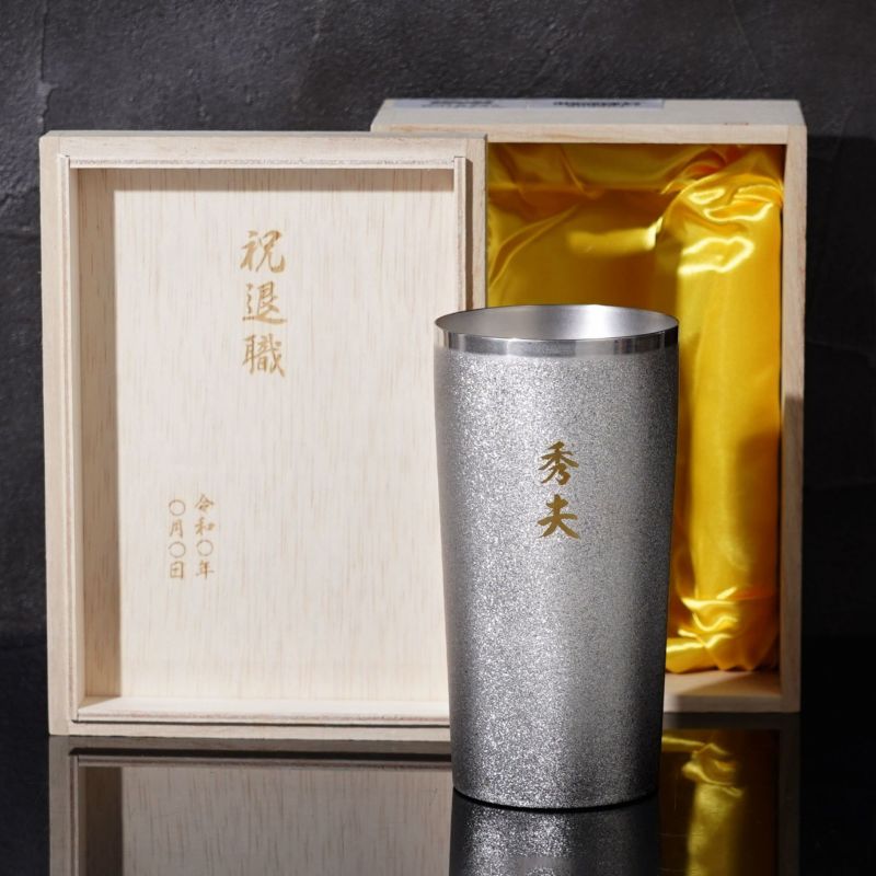 名入れ 燕製 窯創りプレミアムチタンタンブラー350ml 単品