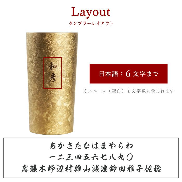 名入れ 燕製 窯創りプレミアムチタンタンブラー350ml 単品