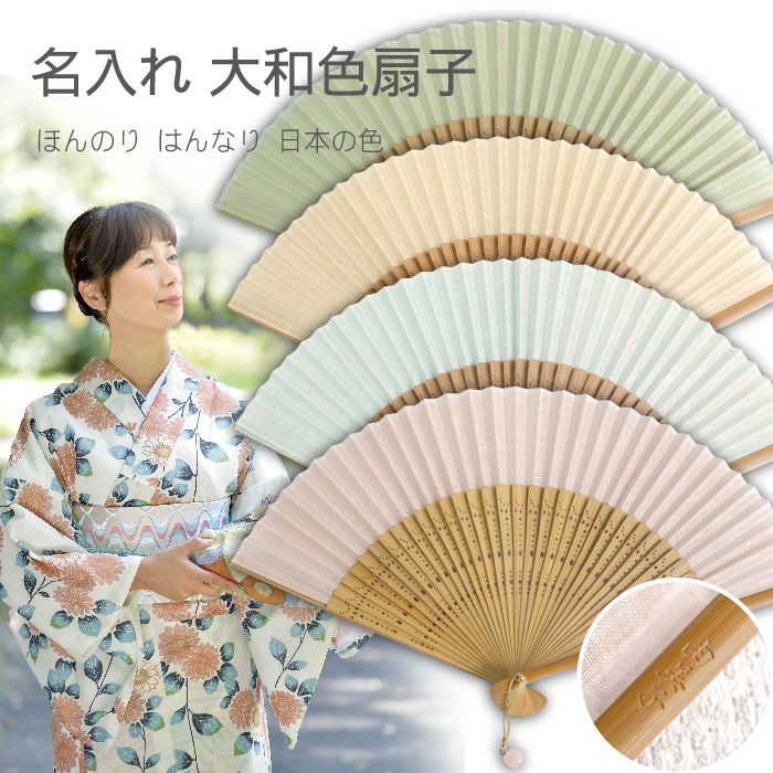 大和色扇子