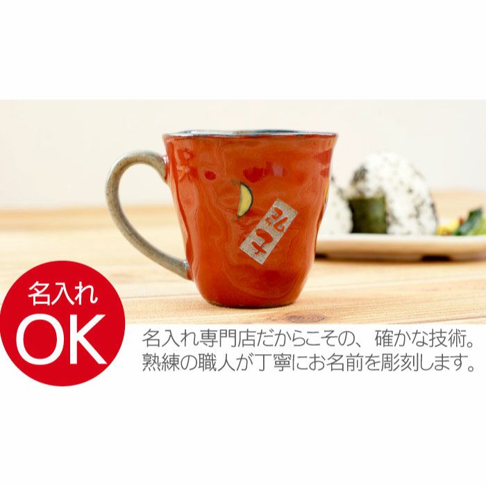 名入れ 有田焼 マグ 福笑い福ふくろうマグカップ