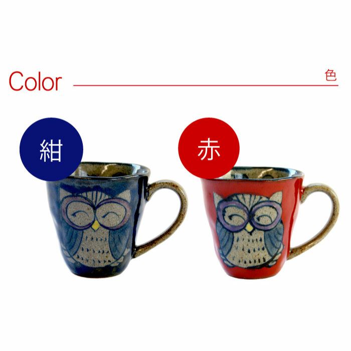 名入れ 有田焼 マグ 福笑い福ふくろうマグカップ