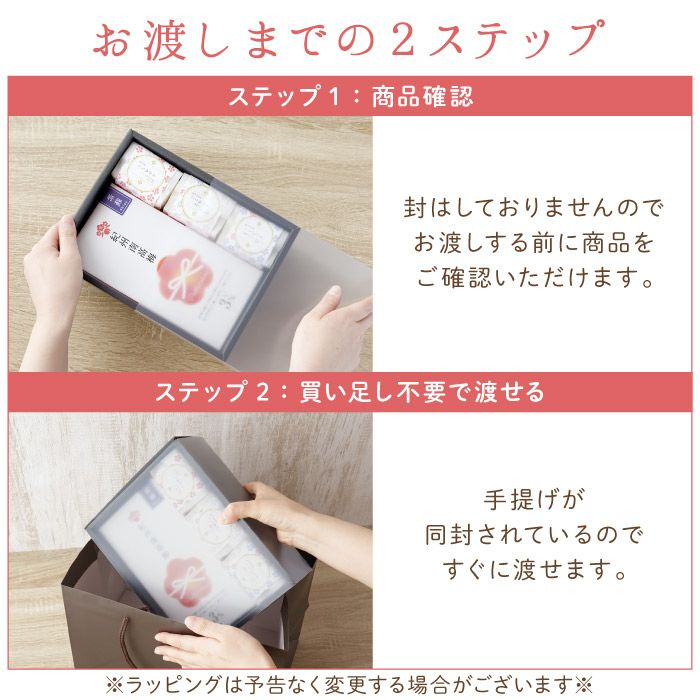 お渡しまでの2ステップ