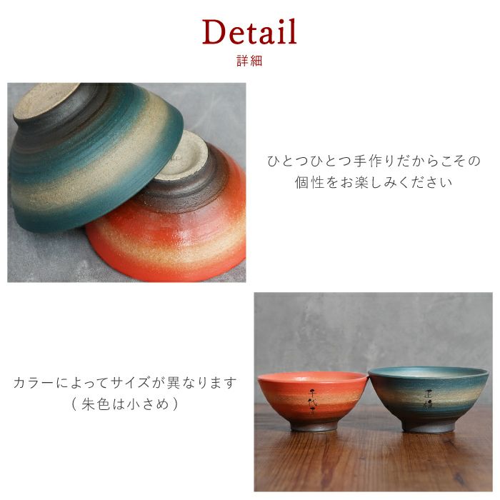 美濃焼 彩り茶碗（ペアセット）