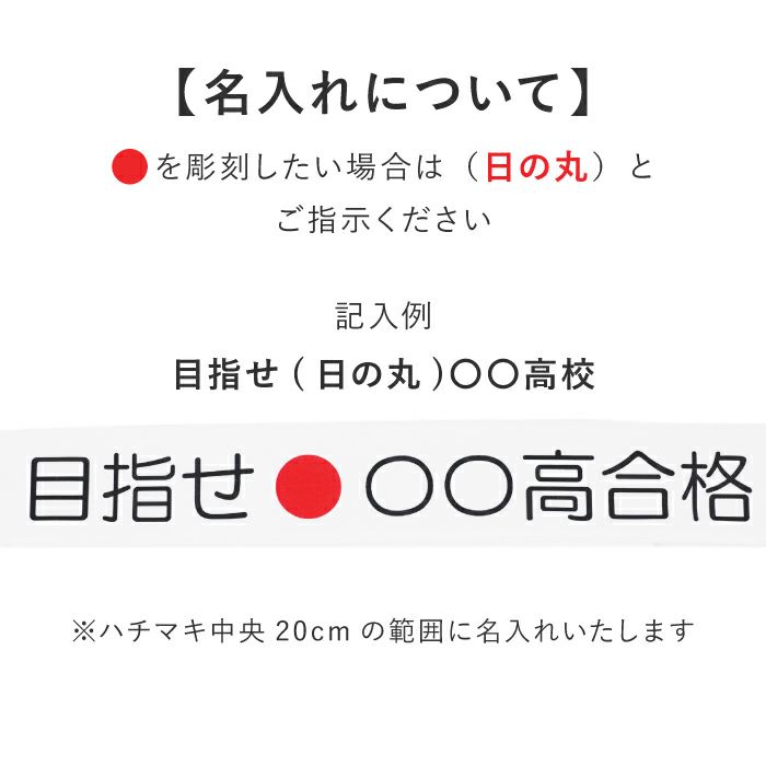 フリーメッセージハチマキ