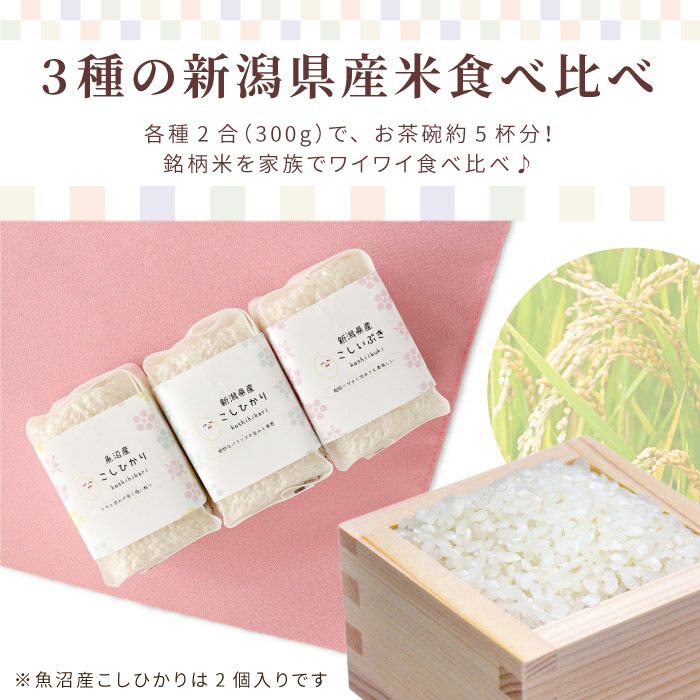 命名書　お米食べ比べ