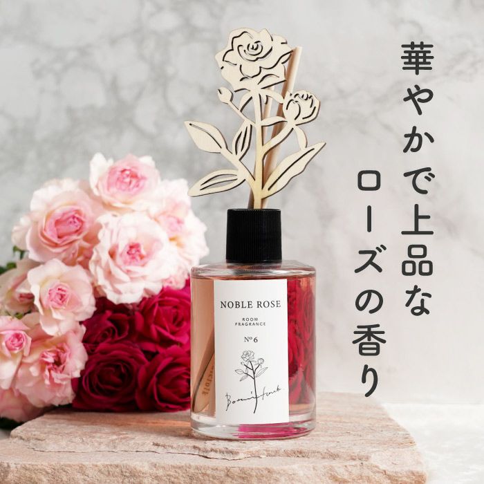 インテリアディフューザー120ml　NOBLE ROSEノーブルローズ