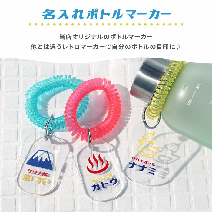 名入れボトルマーカー