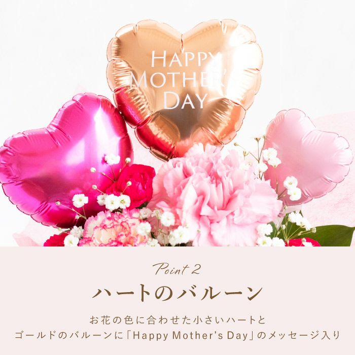 ハッピーバルーンアレンジ 母の日 生花