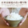 出産内祝い 国産銘柄米 食べ比べセット