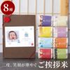 出産内祝い 国産銘柄米 食べ比べセット【8種】