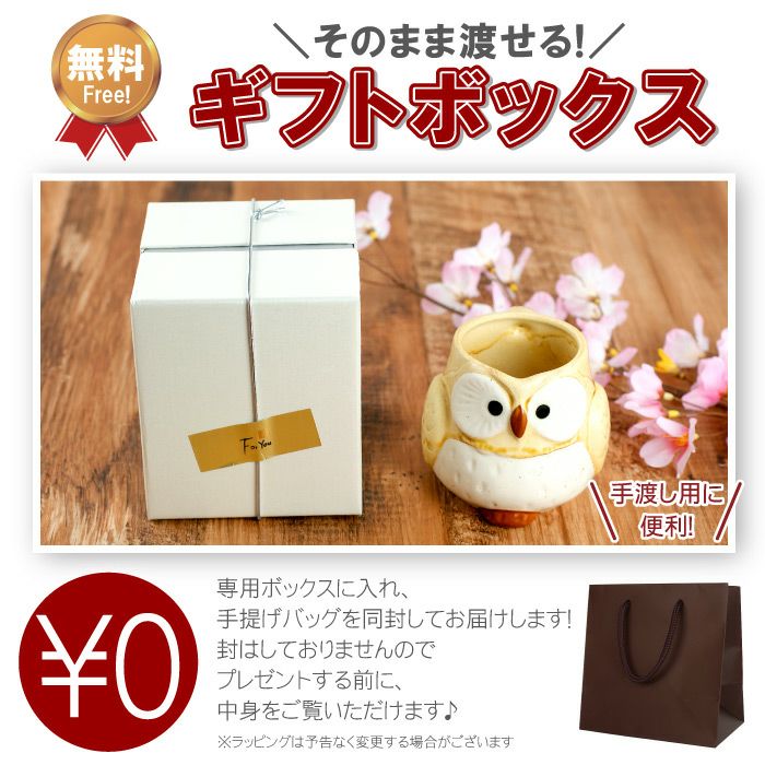 パステルふくろうマグカップ 単品