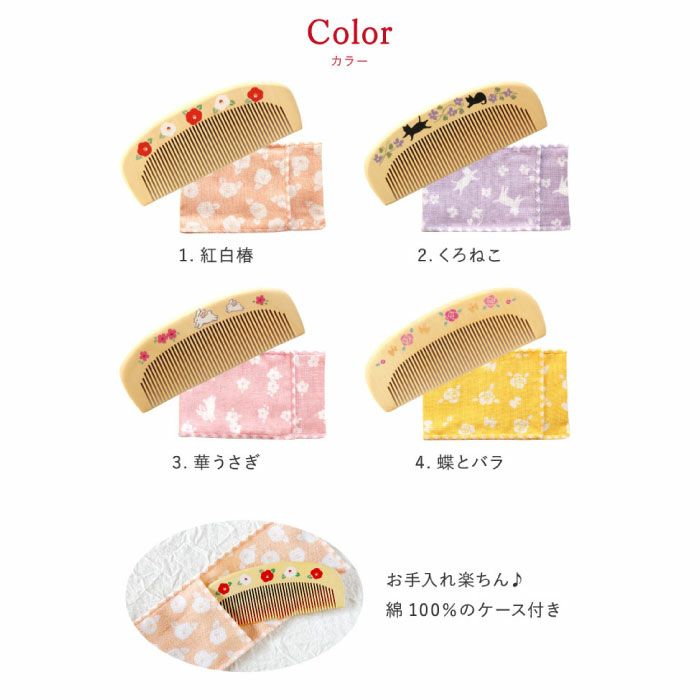 うるおいつげ櫛