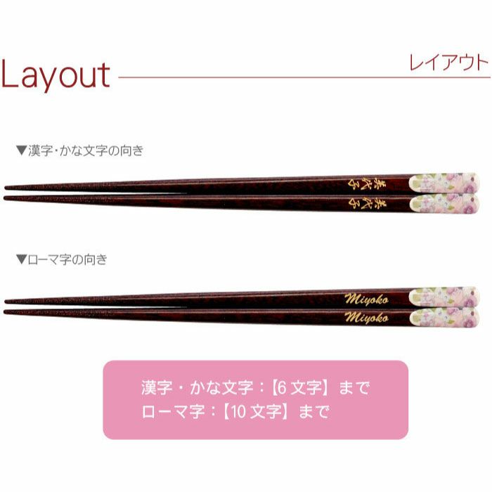 若狭塗 花柄箸 ペアセット