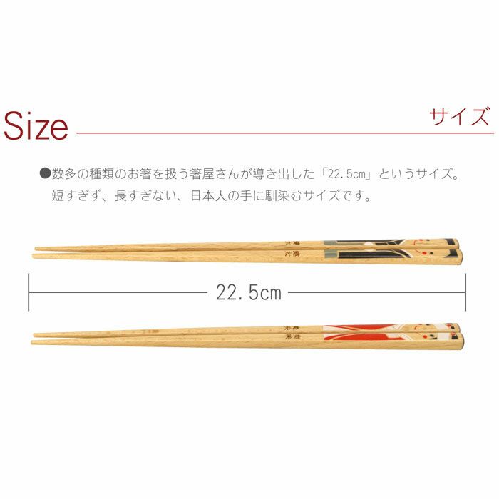 天然木・日本製 若狭塗・ハッピー 良縁 和装 夫婦箸（お箸セット）