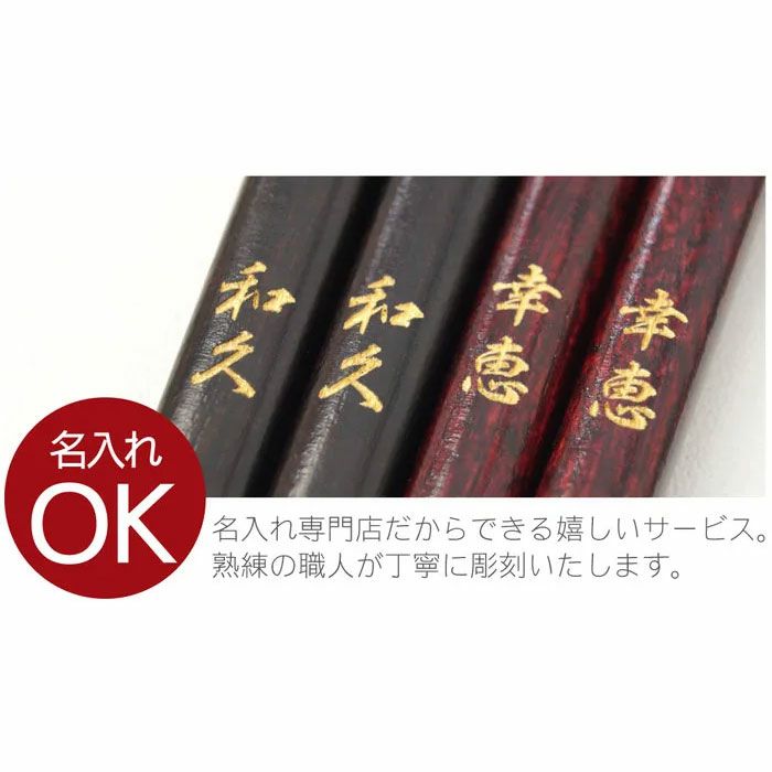 おかめひょっとこ縁起箸 夫婦セット