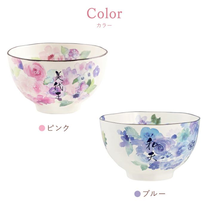 美濃焼 花工房 ごはん茶碗　（単品）