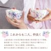 美濃焼 花工房 ごはん茶碗　（ペア）