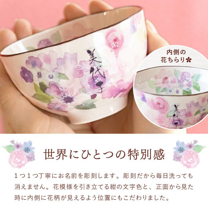 美濃焼 花工房 ごはん茶碗　（ペア）