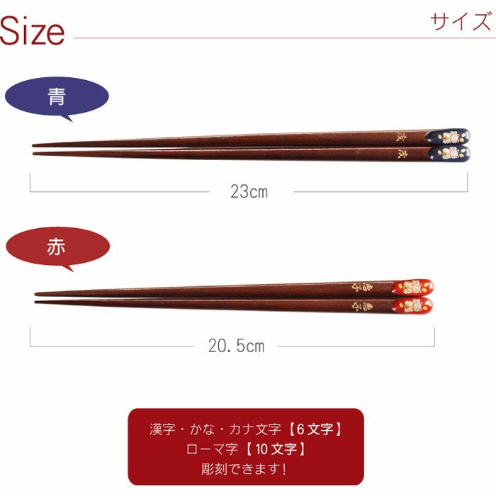 名入れＯＫ！天然木・日本製 開運招福 招き猫箸 （ペア・2膳）