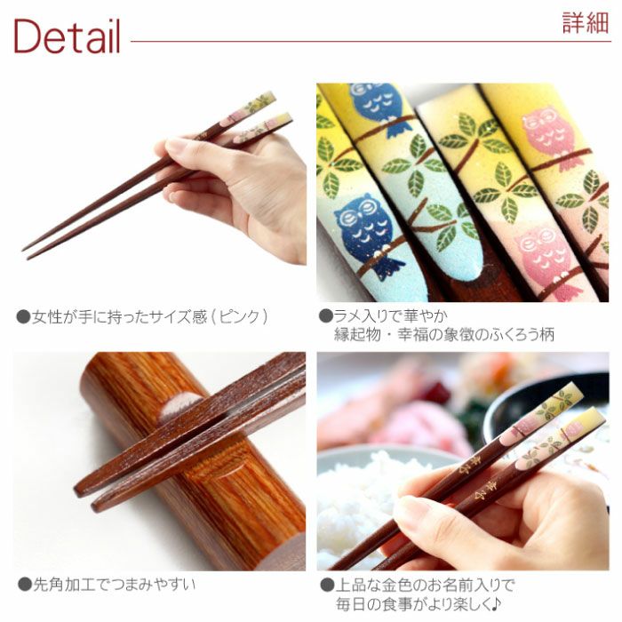 天然木・日本製 春風ふくろう箸 （1膳）