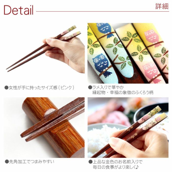 天然木・日本製 春風ふくろう箸（ペア・2膳）