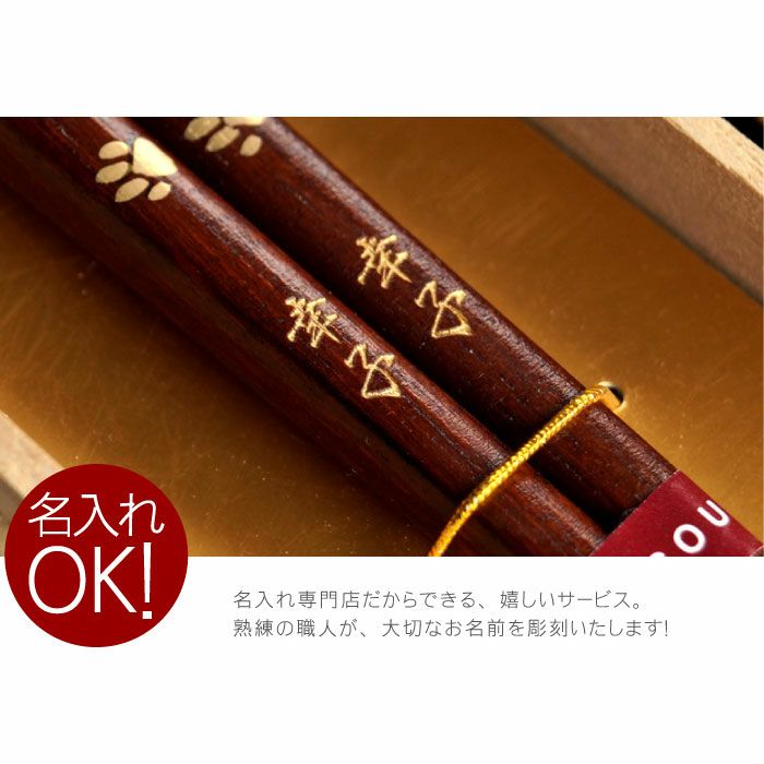 名入れOK！ 天然木 ・ 日本製 ねむり 猫 箸 （1膳）