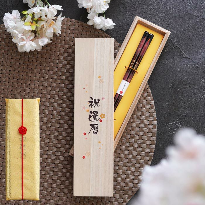 天然木・日本製 高千穂桜の福箸 