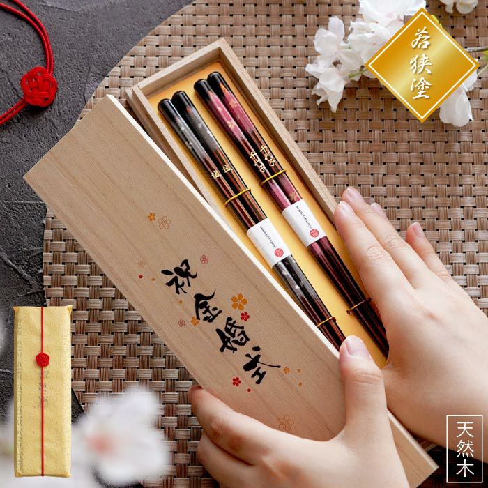天然木・日本製 高千穂桜の福箸 （ペア　2膳）