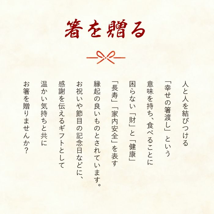 天然木・日本製 高千穂桜の福箸 （ペア　2膳）