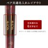 天然木・日本製 高千穂桜の福箸 （ペア　2膳）