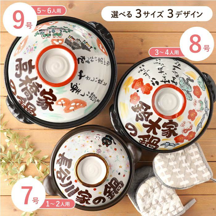 夕立窯 名入れ和土鍋