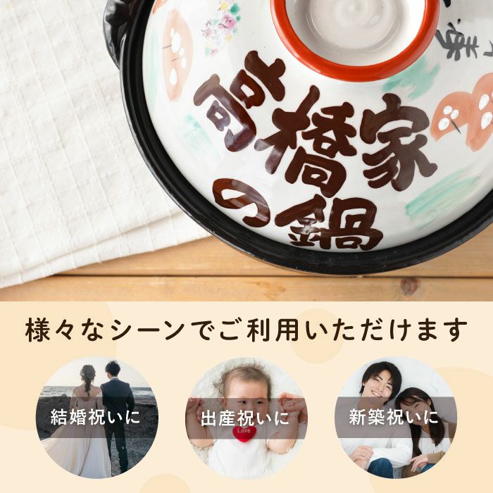 夕立窯 名入れ和土鍋