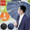 メッセージver. メンズ 雨傘