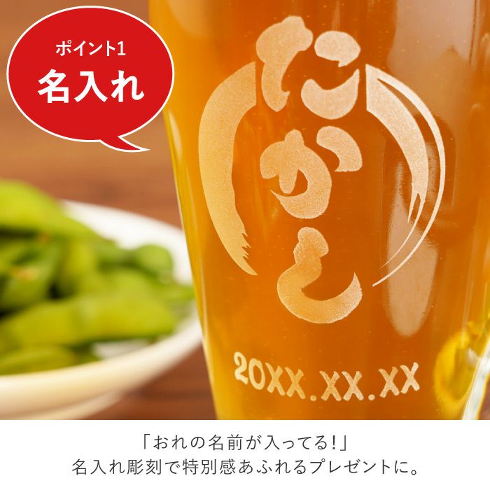 イタリア製 名入れ無料 ビールジョッキ　（単品）