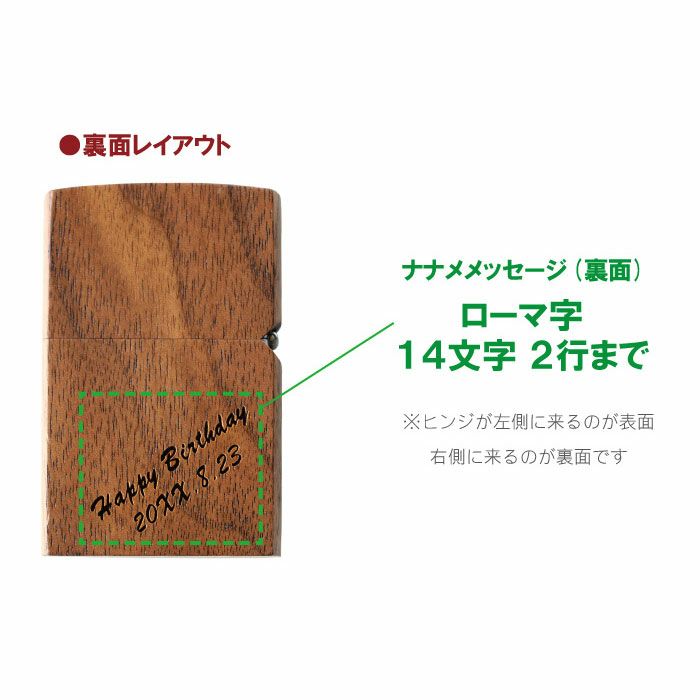 名入れOK！両面彫刻　木製オイルライターセット（メッセージver）