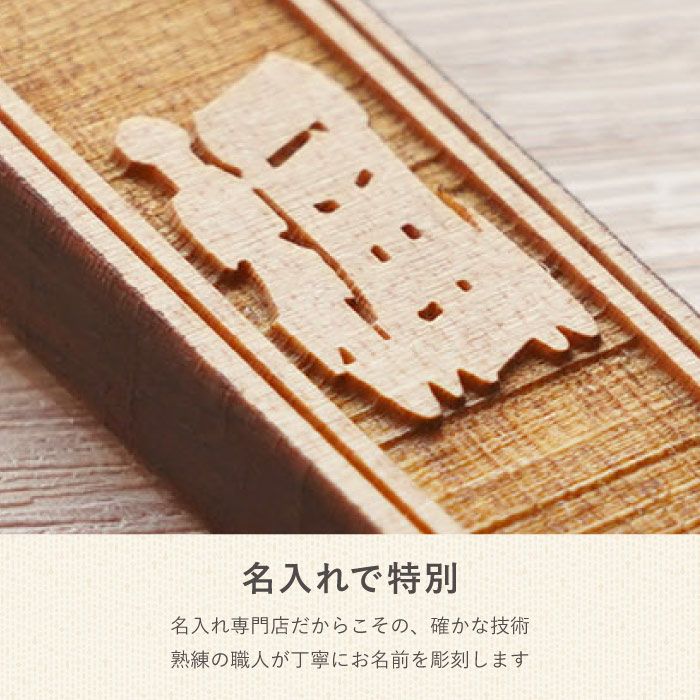 名入れ 和風彫り木札ストラップ｜ギフトショップ「FLEGRE