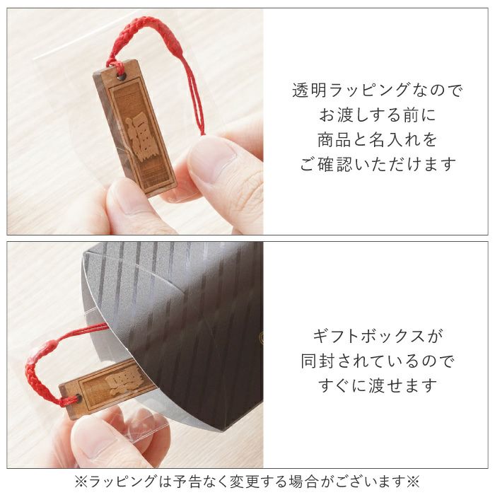 名入れ 和風彫り木札ストラップ｜ギフトショップ「FLEGRE