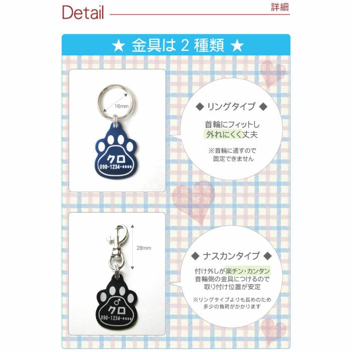 名入れ　犬用 猫用 迷子札