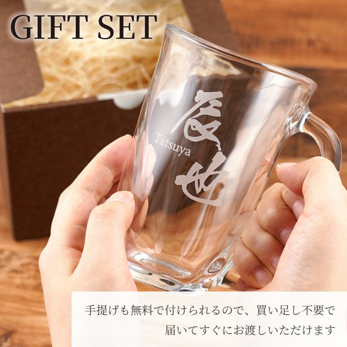  名入れマイジョッキ◆選べる２種類