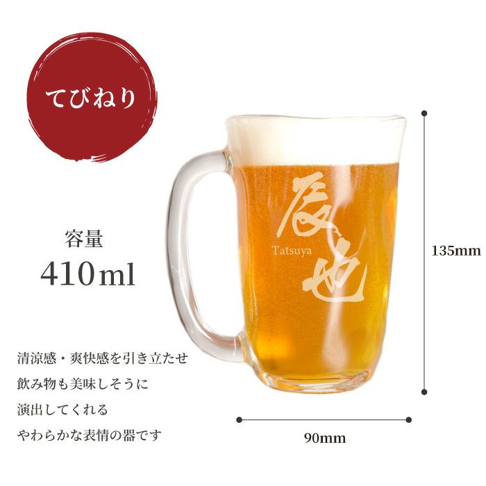 名入れマイジョッキ◆選べる２種類