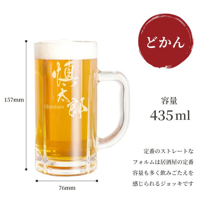 名入れマイジョッキ◆選べる２種類