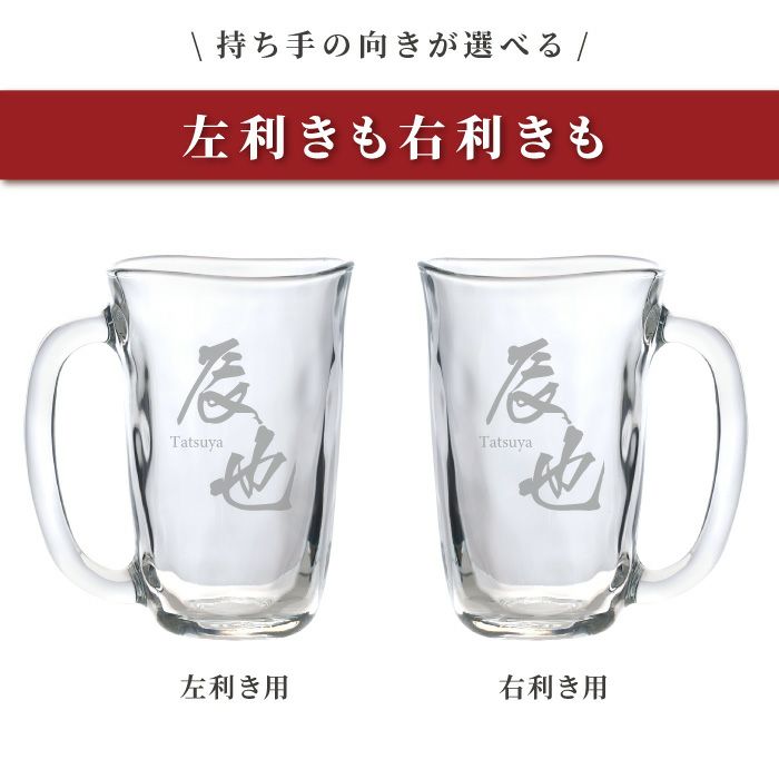 名入れマイジョッキ◆選べる２種類