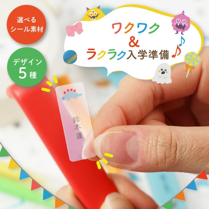お名前シール