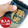 名入れ 湯飲み 刷毛巻寿司湯呑 【単品】