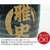 名入れ 湯飲み 刷毛巻寿司湯呑 【単品】