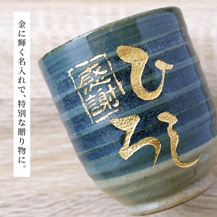 名入れ 湯飲み 刷毛巻寿司湯呑 【単品】