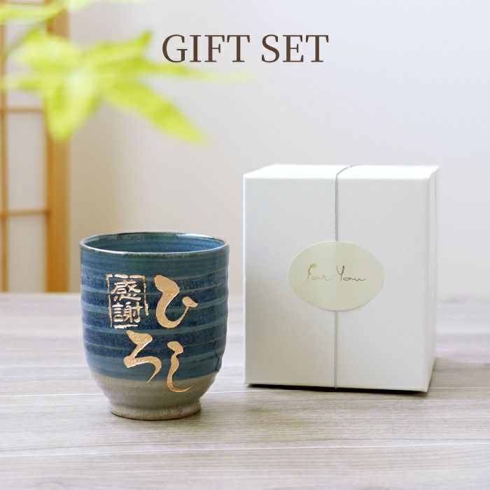 名入れ 湯飲み 刷毛巻寿司湯呑 【単品】