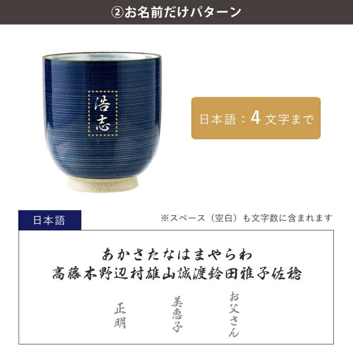 名入れ 有田焼湯呑[粉引千段]　ペア